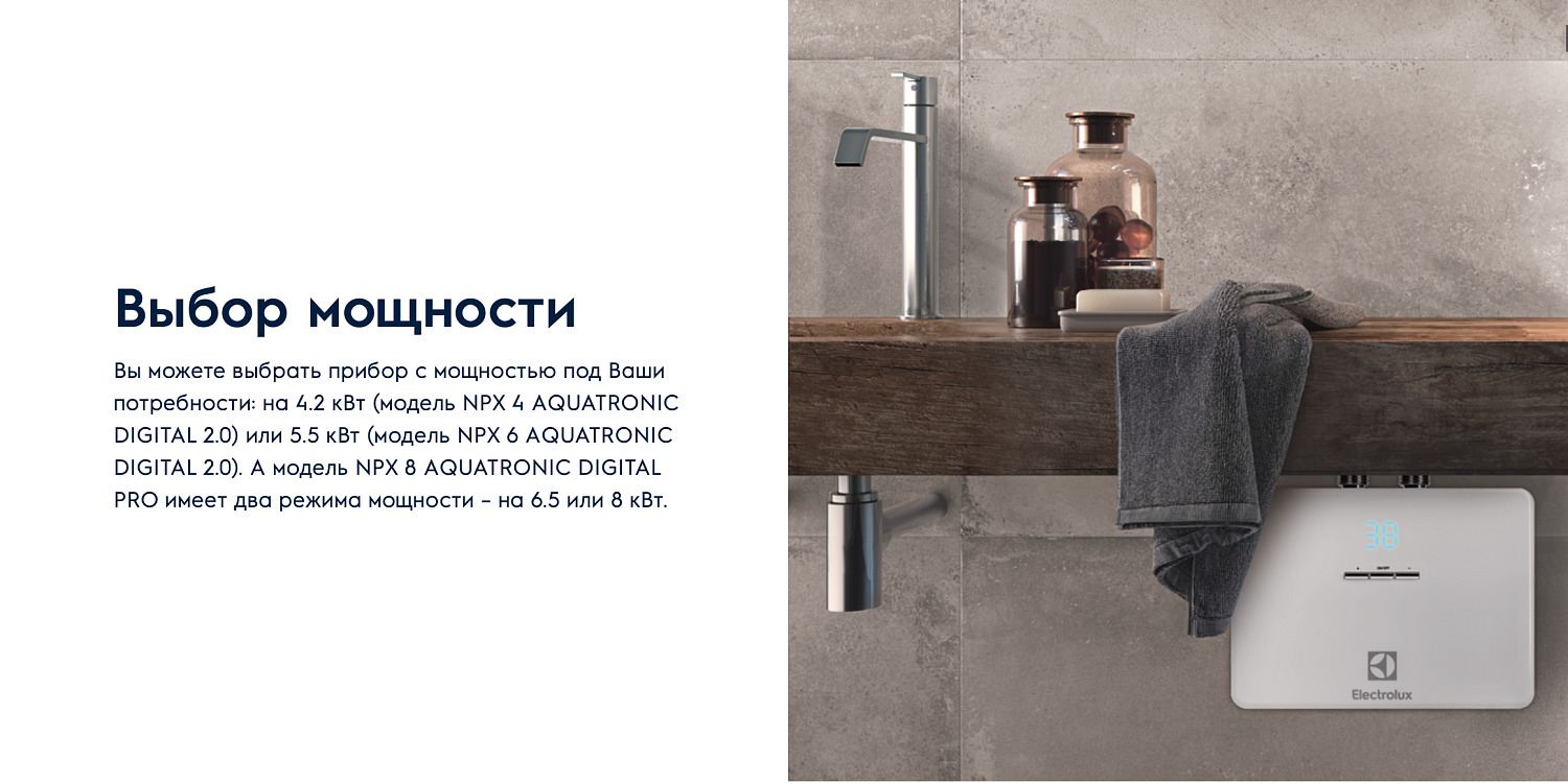 Проточный водонагреватель Electrolux NPX6 Aquatronic Digital 2.0